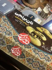 تجریه خرید شیرینی نان برنجی با روغن کرمانشاهی ونوشک - 700 گرم