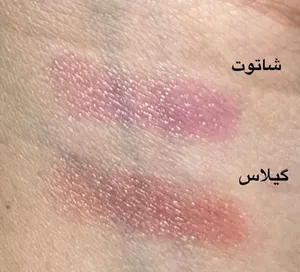 تجریه خرید بالم لب بیول مدل شاتوت