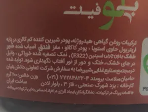 تجریه خرید کرم کاکائو بدون شکر - 200 گرم