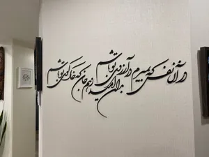 تجریه خرید استیکر چوبي ژیوار طرح آرزوی تو