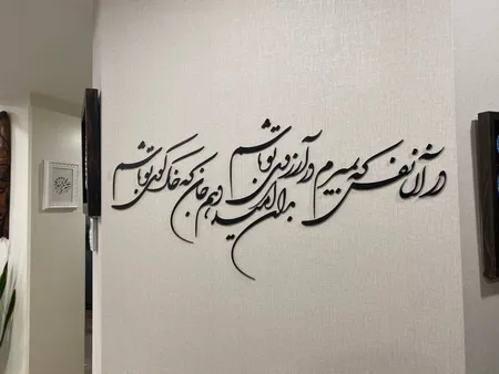 استیکر چوبي ژیوار طرح آرزوی تو