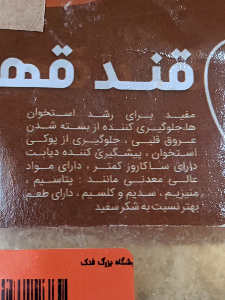 قند قهوه ای نیشکر با طعم ساده فدک - 500 گرم