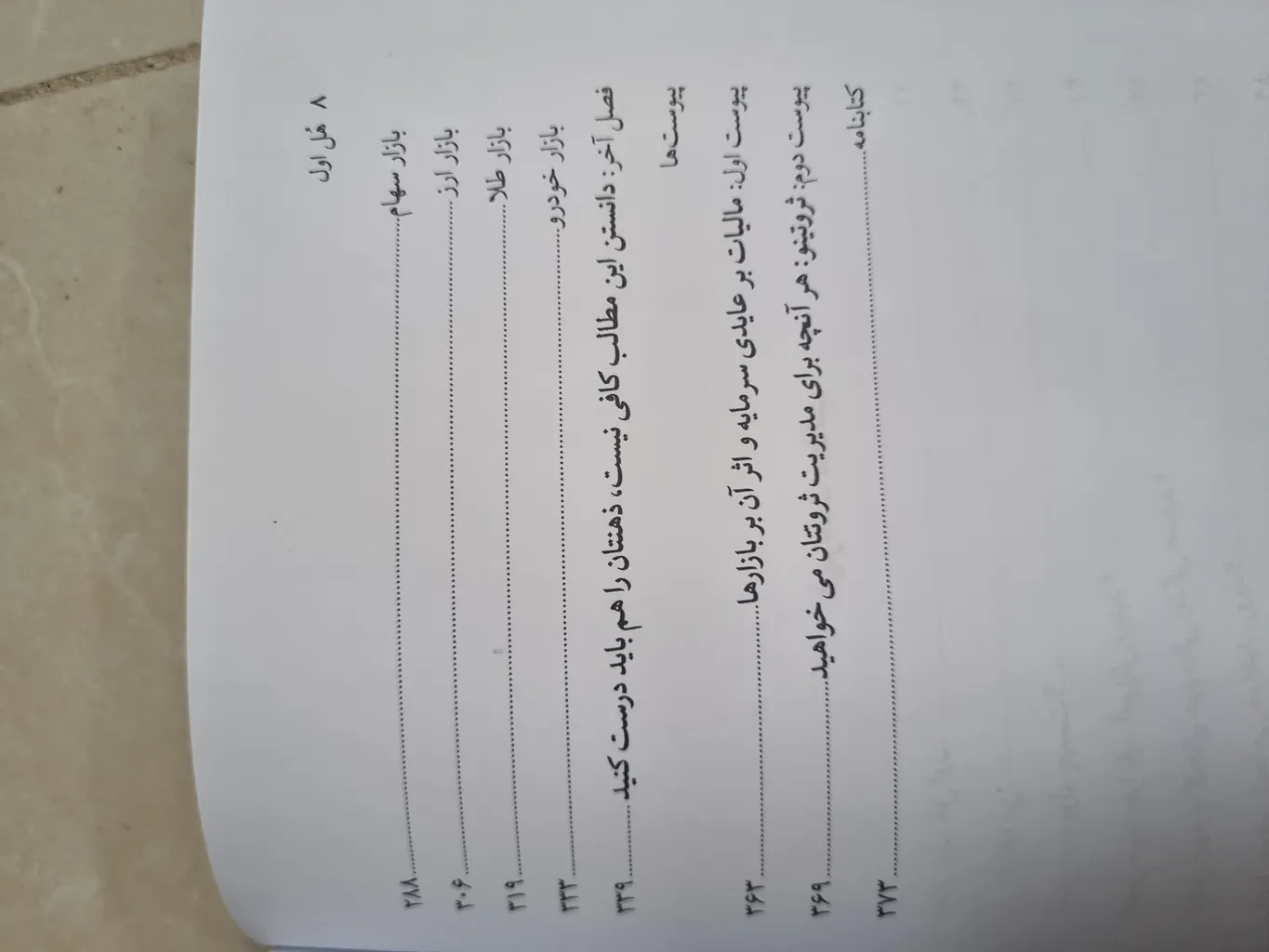 کتاب هل اول اثر صادق الحسينی نشر نی