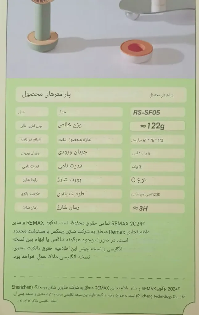 پنکه دستی ریمکس مدل SF05 ظرفیت 1200 میلی آمپر ساعت