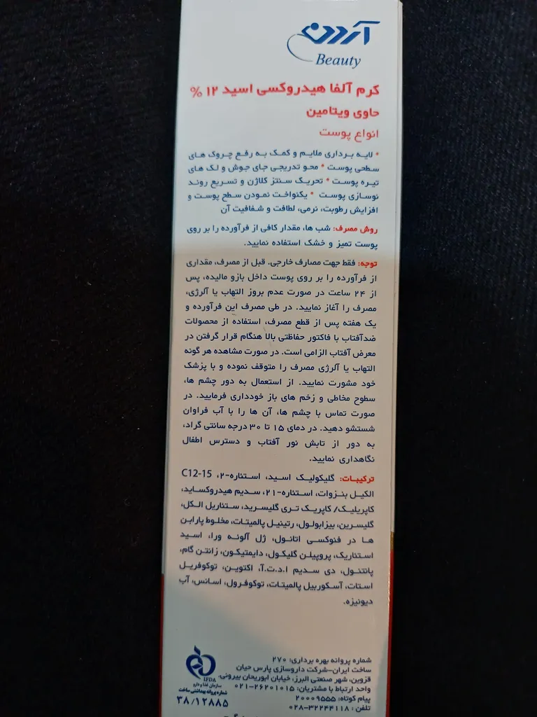 کرم لایه بردار آردن بیوتی مدل AHA %12 حجم 50 میلی لیتر