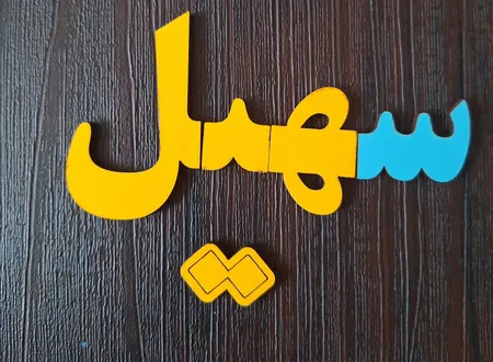 بازی آموزشی الفبا فارسی کد 02