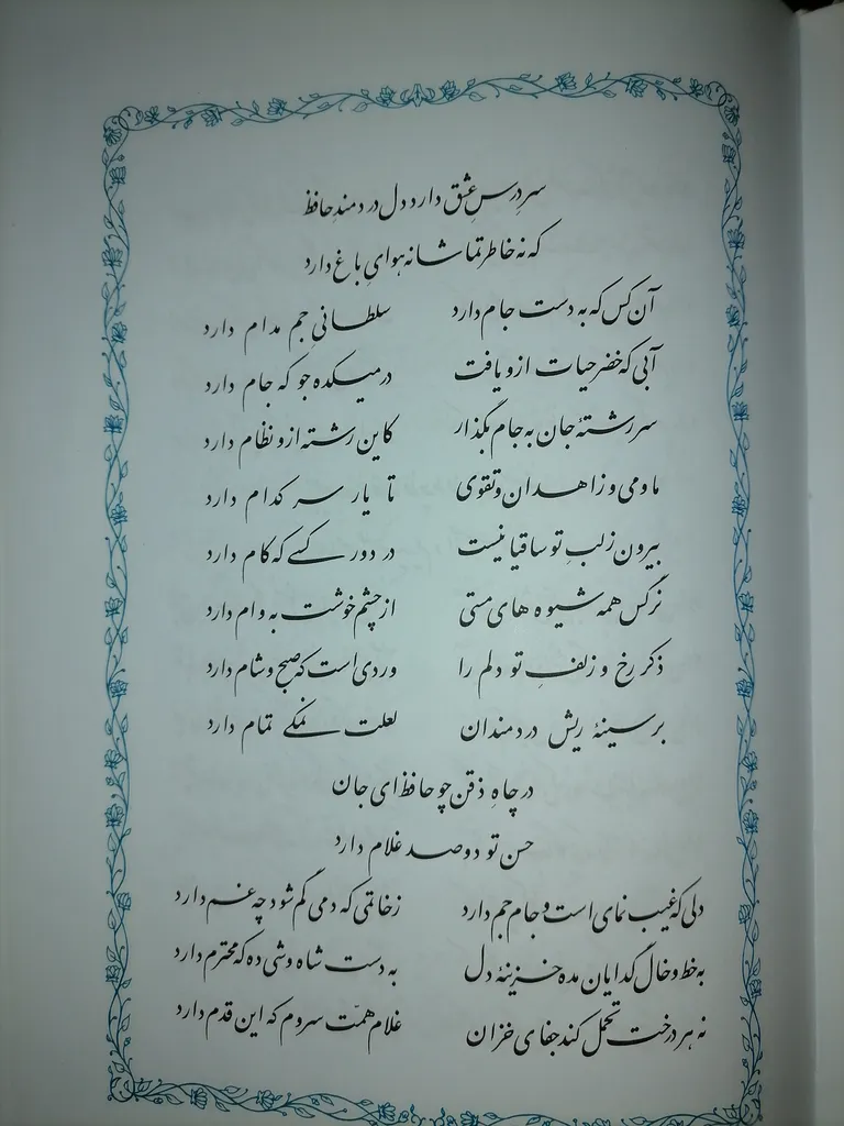 کتاب دیوان حافظ