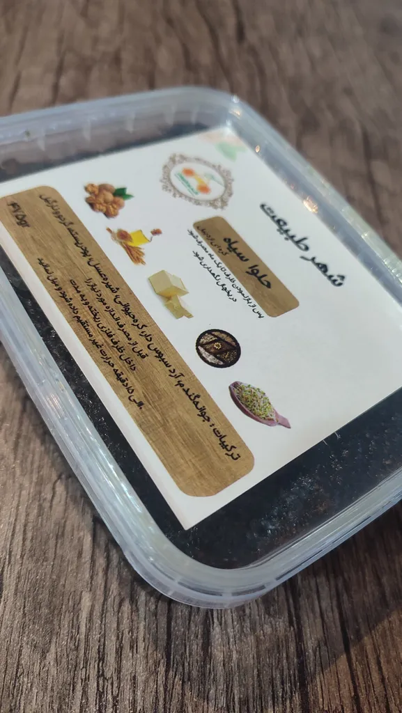 حلوا سیاه کره ای اردبیل شهر طبیعت -500 گرم