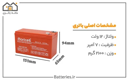 باتری یو پی اس 12 ولت 7 آمپرساعت موریسل مدل MO12-7