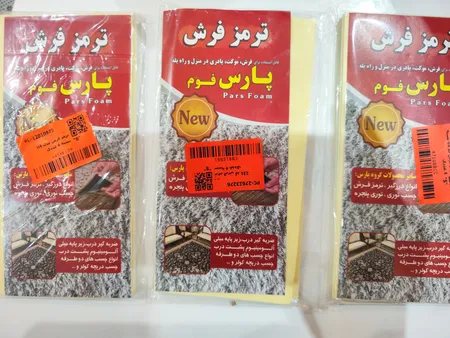 ترمز فرش کد 231 بسته 4 عددی