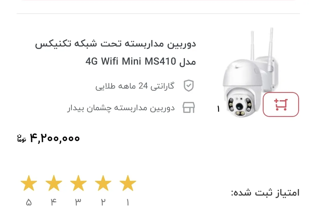 دوربین مداربسته تحت شبکه تکنیکس مدل 4G Wifi Mini MS410