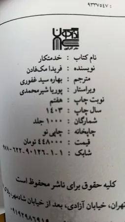 کتاب خدمتکار اثر فریدا مک‌فادن ترجمۀ بهاره غفوری و بهناز همتی و مریم موسوی نشر آذرگون 3 جلدی