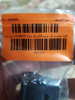 کلید صفر و یک خیام الکتریک مدل KH8019