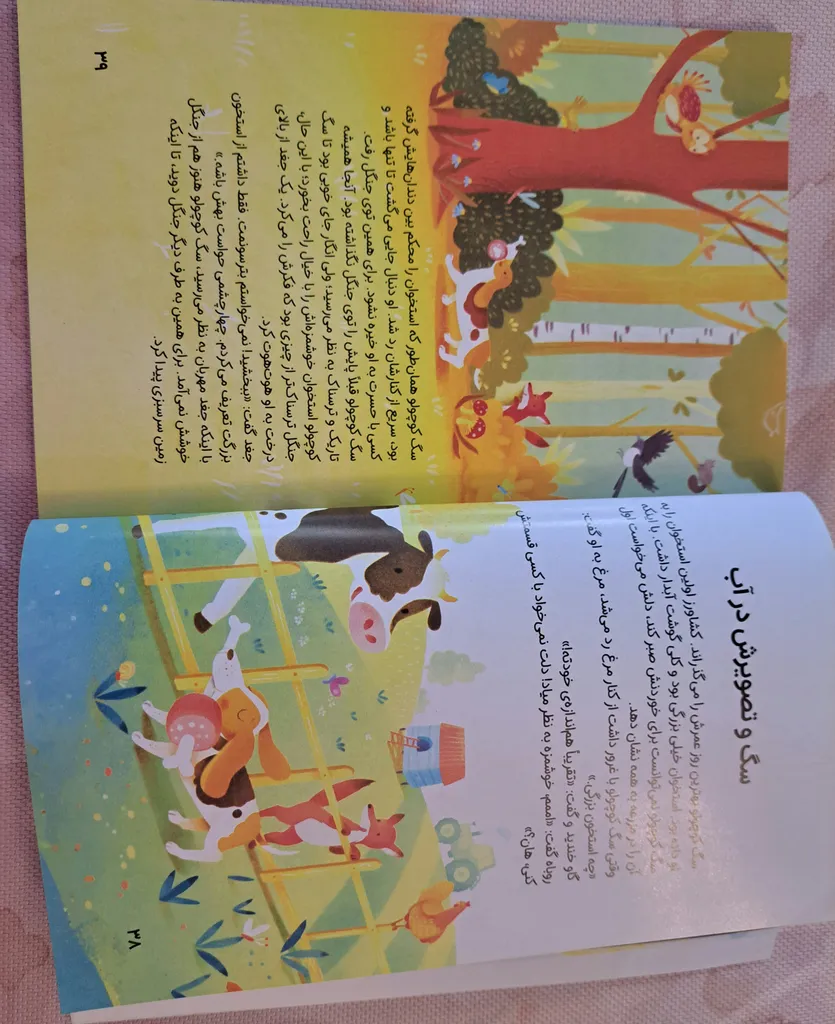 کتاب داستان های 5 دقیقه ای قبل خواب اثر کاتج دور پرس انتشارات کودک یار