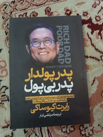 کتاب پدر پولدار پدر بی پول اثر رابرت کیوساکی انتشارات آیین محمود