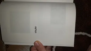 تجریه خرید کتاب یادت باشد اثر محمد رسول ملاحسنی انتشارات شهید کاظمی