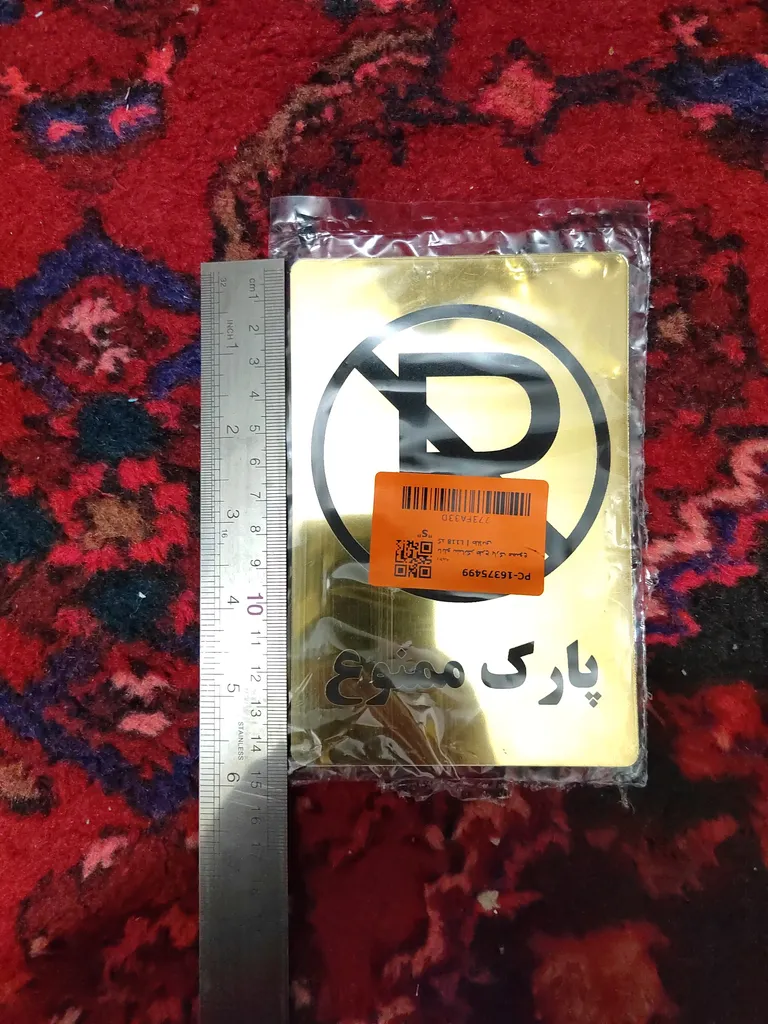 تابلو نشانگر طرح پارک ممنوع کد L118