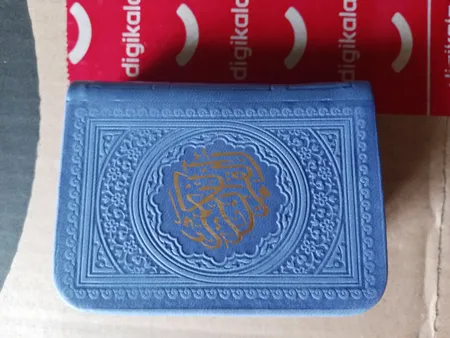 کتاب قرآن کریم انتشارات پیام عدالت