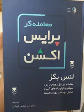 تجریه خرید کتاب معامله گر پرایس اکشن اثر لنس بگز انتشارات کاسپین دانش
