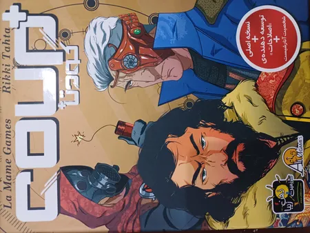 بازی فکری کودتا پلاس مدل coup plus