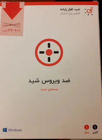 آنتی ویروس شید افزار رایانه تک کاربره 1 ساله