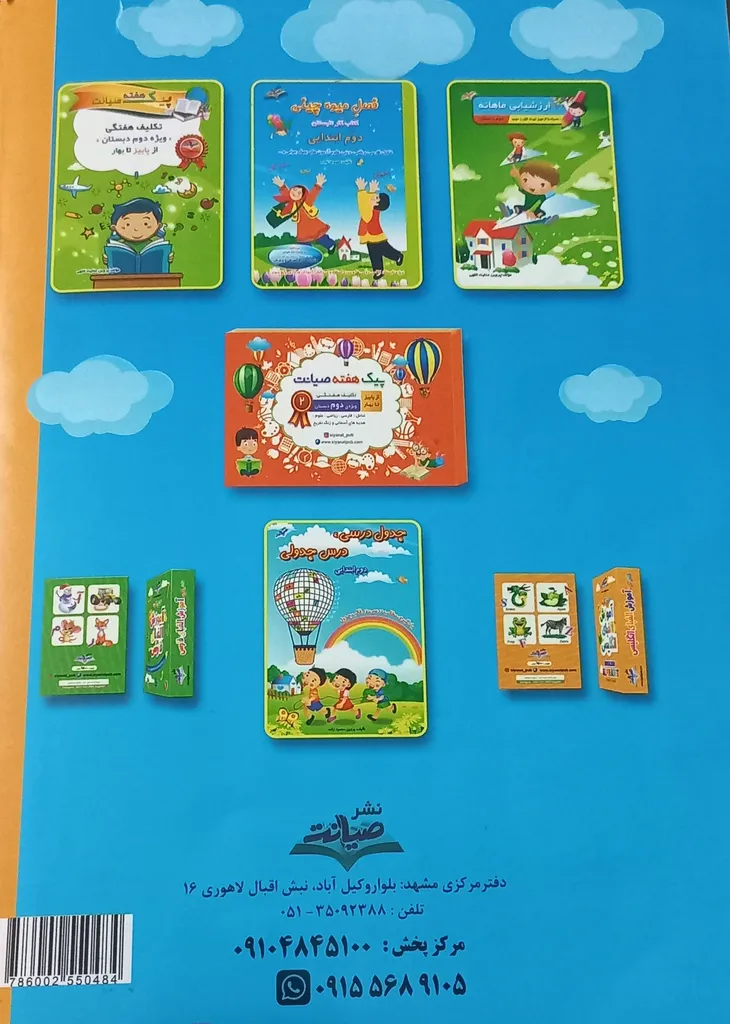 کتاب فصل میوه چینی کتاب کار تابستان اول ابتدایی اثر معصومه نجیب نشر صیانت