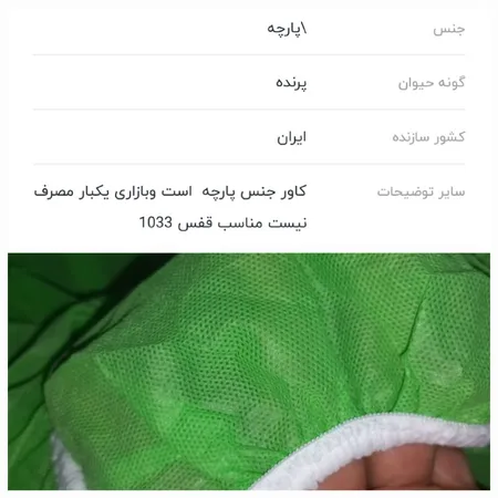 کاور قفس عروس هلندی مدل 1033