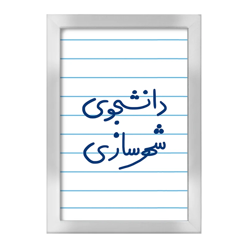 تابلو خندالو طرح دانشجوی شهرسازی  کد 6628