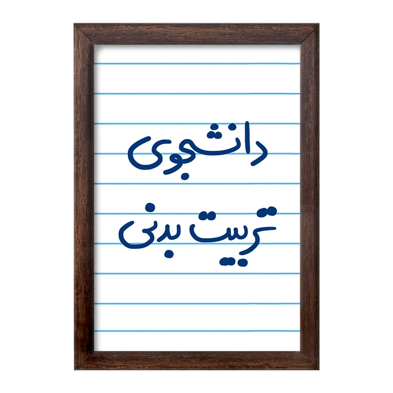 تابلو خندالو طرح دانشجوی تربیت بدنی  کد 6625