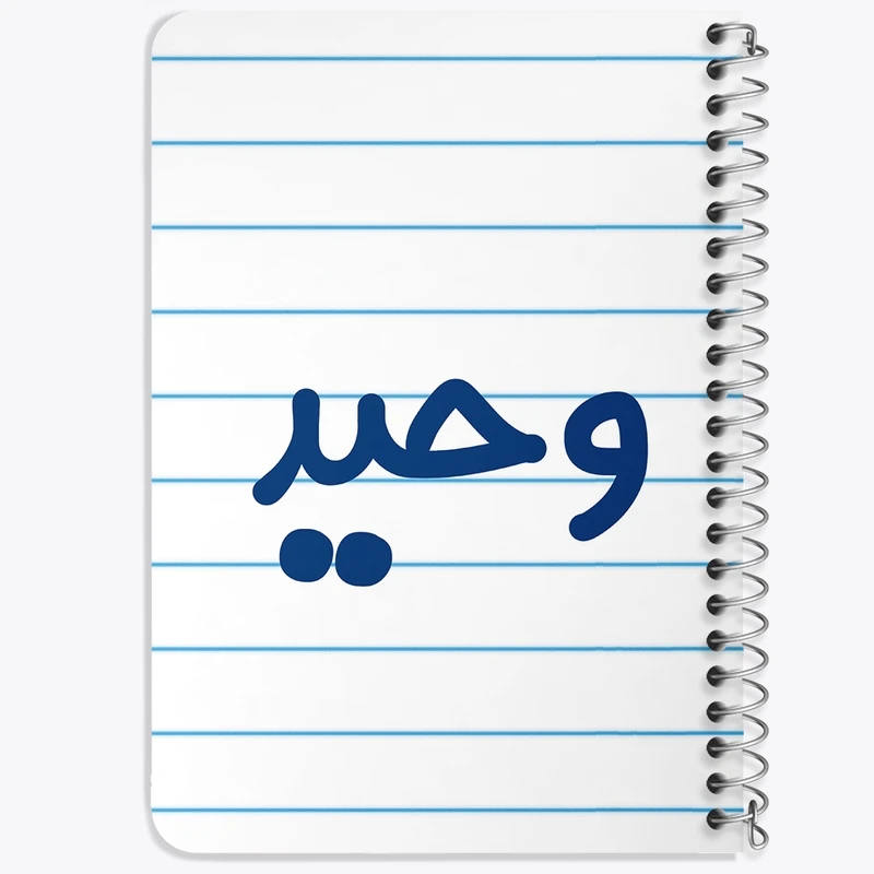 دفتر یادداشت 50 برگ خندالو طرح وحید کد 8279