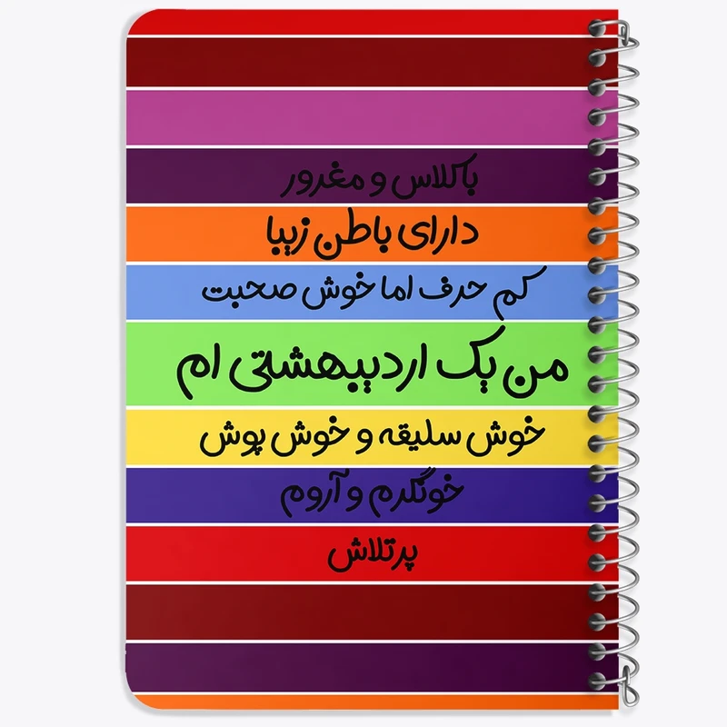 دفتر یادداشت 50 برگ خندالو طرح ماه تولد اردیبهشت کد 2310