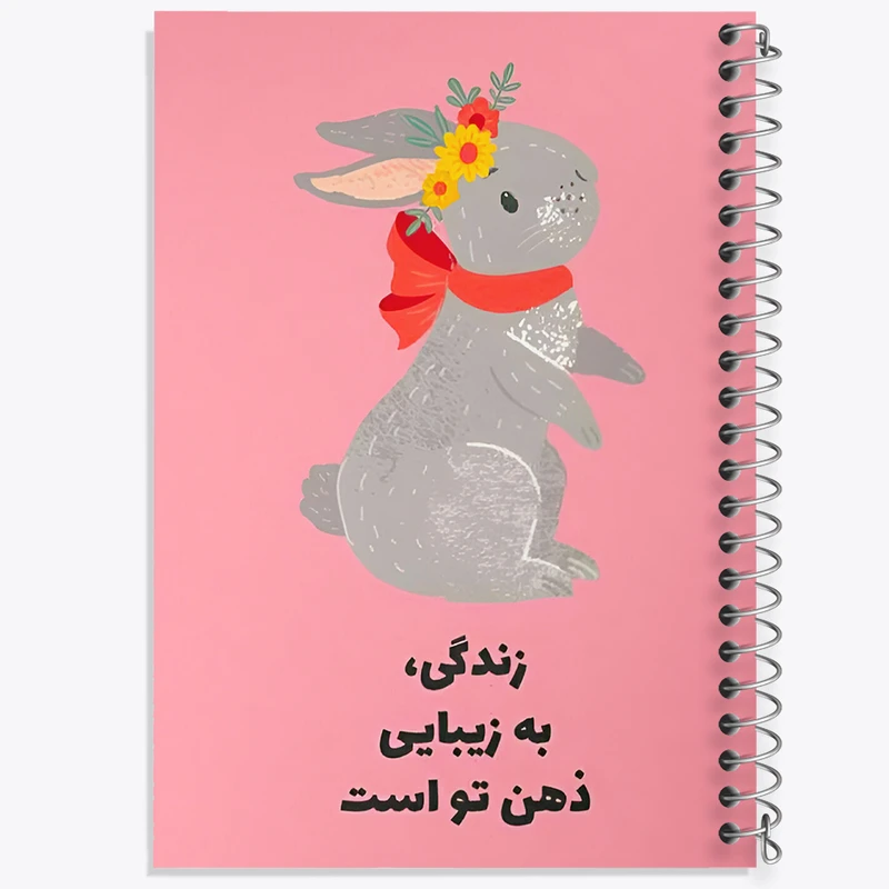 دفتر مشق 100 برگ خندالو طرح زندگی به زیبایی ذهن تو است کد F13662