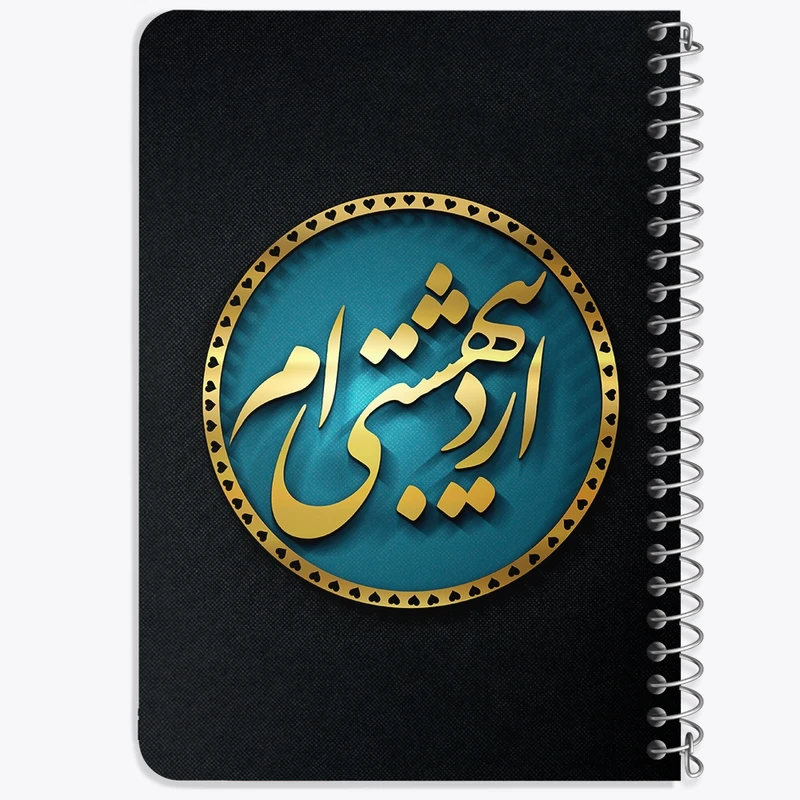 دفتر یادداشت 50 برگ خندالو طرح ماه تولد اردیبهشت کد 2286