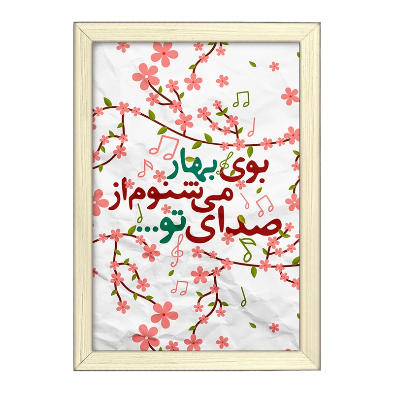 تابلو خندالو طرح نیمه شعبان کد 25323