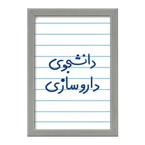 تابلو خندالو طرح دانشجوی داروسازی  کد 6627