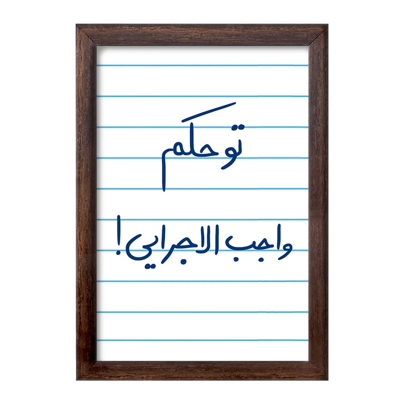 تابلو خندالو طرح تو حکم واجب الاجرایی  کد 5861