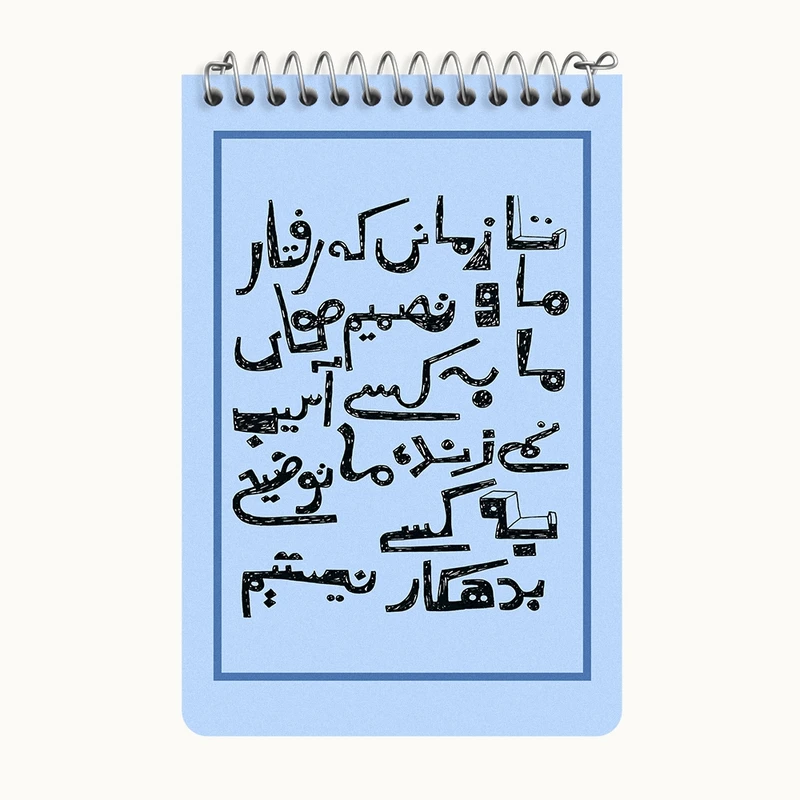 دفتر یادداشت 50 برگ خندالو طرح تایپوگرافی کد F10801