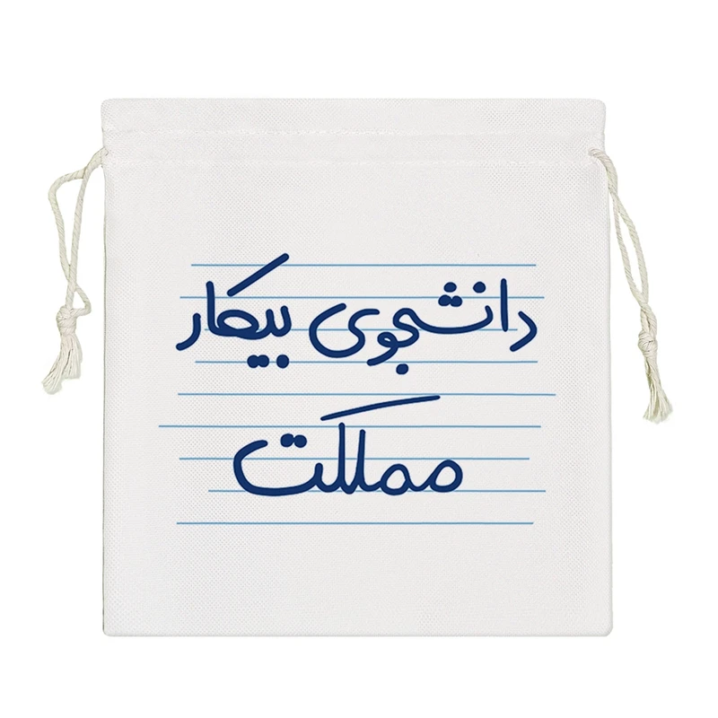 نظم دهنده خندالو مدل دانشجوی بیکار مملکت کد 4555-S