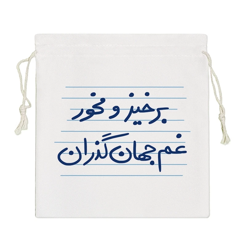 نظم دهنده خندالو مدل برخیز و مخور غم جهان گذران کد 4860-S