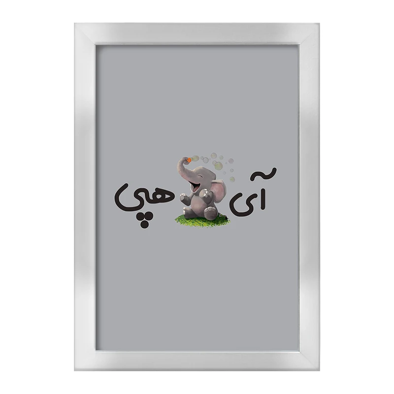 تابلو خندالو طرح آی فیل هپی  کد 6508