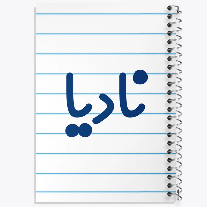 دفتر طراحی 50 برگ خندالو طرح نادیا کد 8360