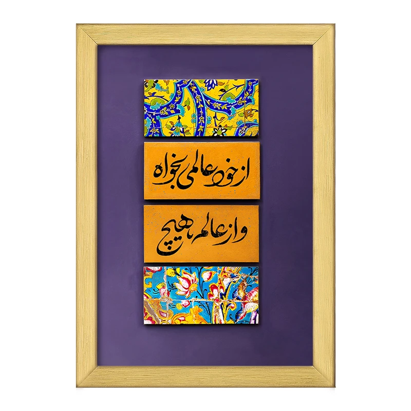 تابلو خندالو طرح از خود عالمی بخواه و از عالم هیچ کد F5023