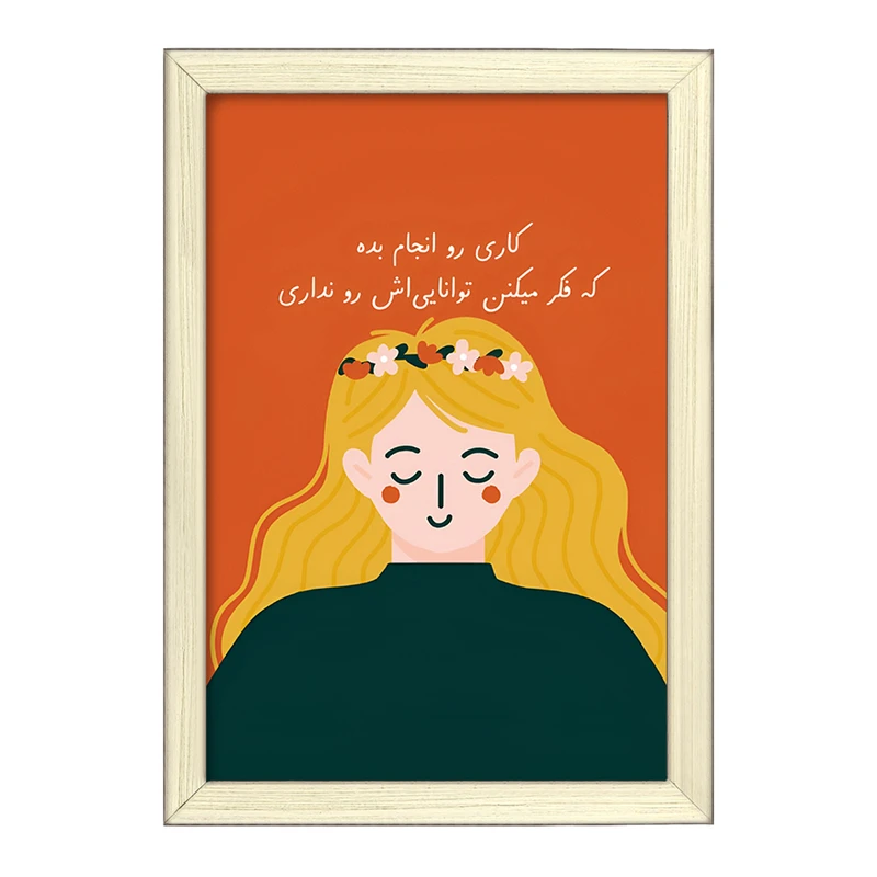 تابلو خندالو طرح کاری رو انجام بده که فکر میکنن توانایی اش رو نداری کد F13675