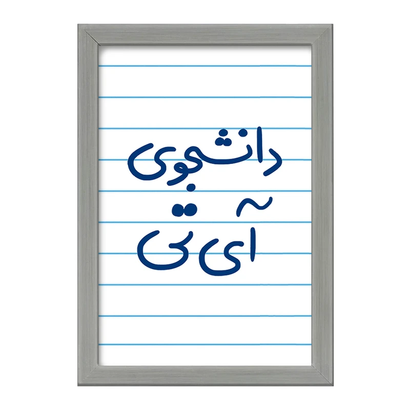 تابلو خندالو طرح دانشجوی آی تی  کد 6620