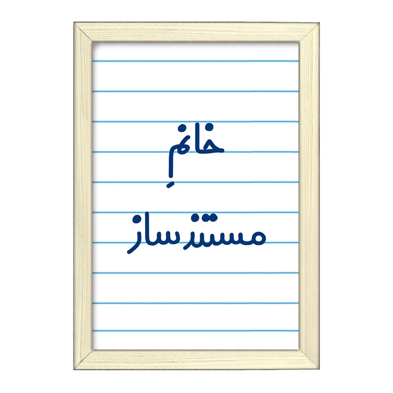 تابلو خندالو طرح خانم مستند ساز کد 7987