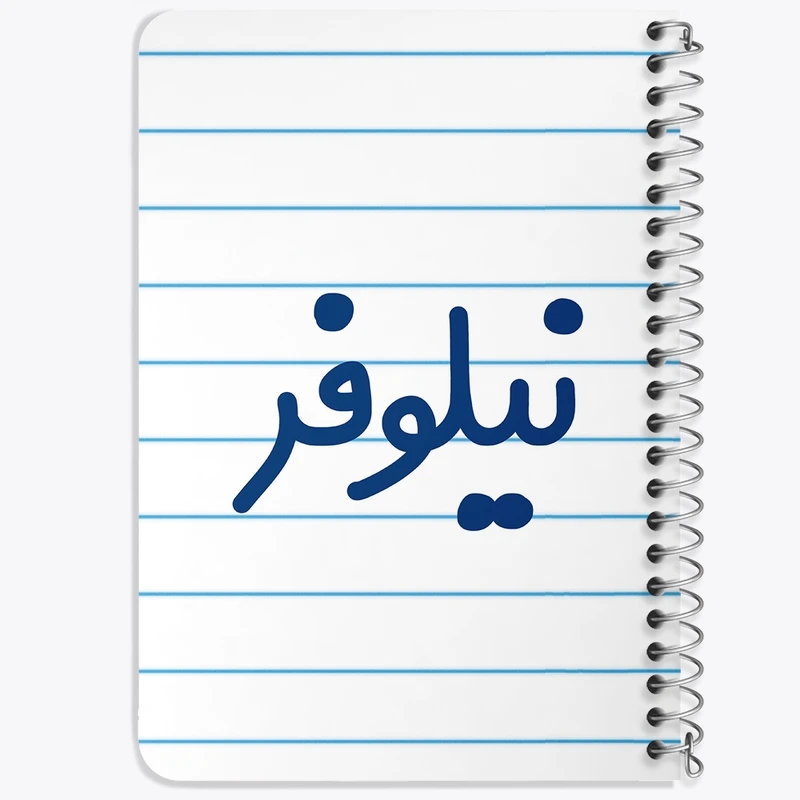 دفتر یادداشت 50 برگ خندالو طرح نیلوفر کد 8369