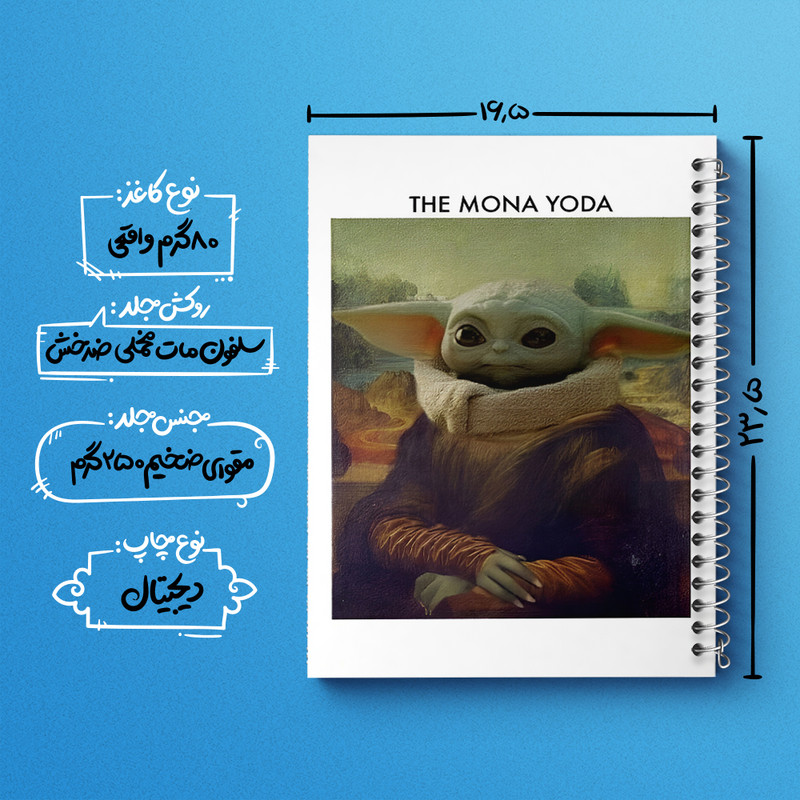 دفتر مشق 100 برگ خندالو طرح بیبی یودا کد F4091