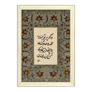 تابلو خندالو طرح شعر مولوی کد F5022