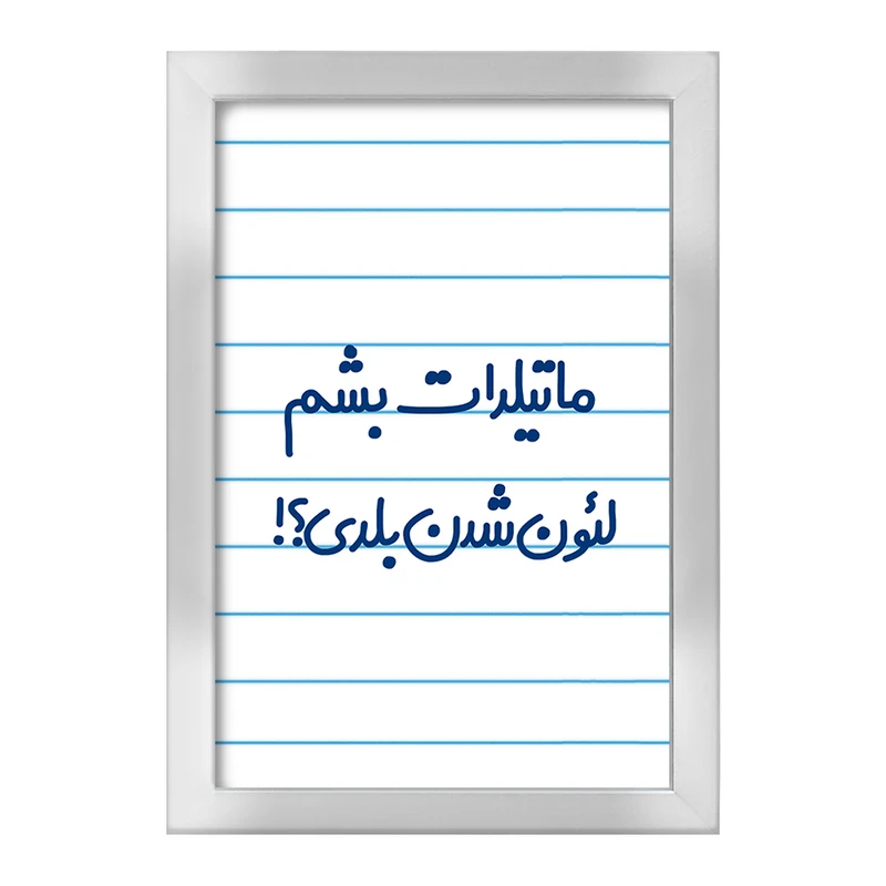 تابلو خندالو طرح ماتیلدات بشم لئون شدن بلدی؟!  کد 6706