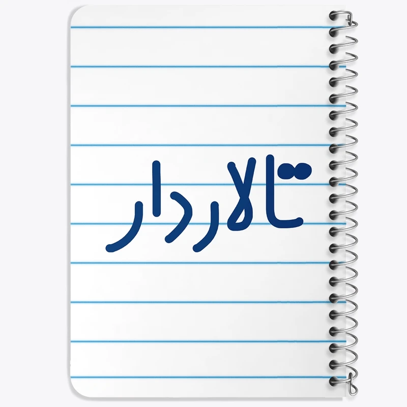دفتر یادداشت 50 برگ خندالو طرح تالاردار کد 7876